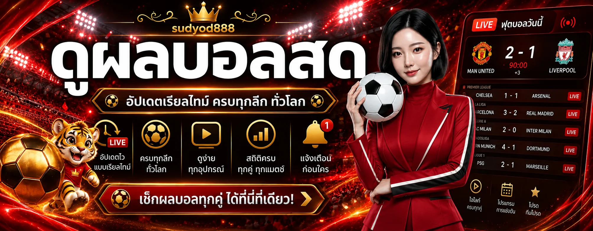 ผลบอลสด sudyod888 อัปเดตการแข่งขันและสกอร์