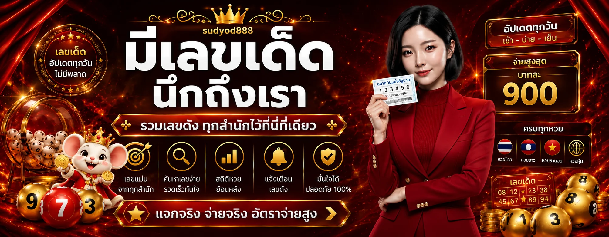 ผลหวย sudyod888 รวมตัวเลขหลายสำนัก