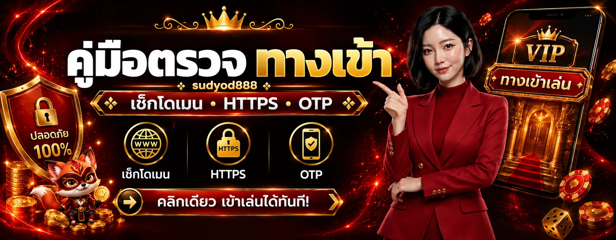 sudyod888 ทางเข้า ป้องกันเว็บปลอมบนมือถือ